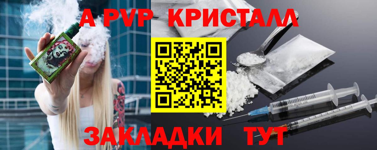 Альфа ПВП кристаллы Москва