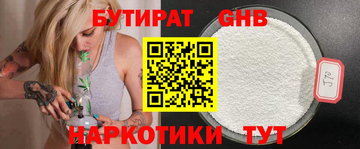 Москва  Бутират бутик  Вход с VPN 