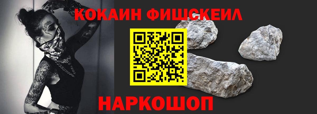 COCAIN Fish Scale  COCAIN VHQ  Вход с VPN  Москва 