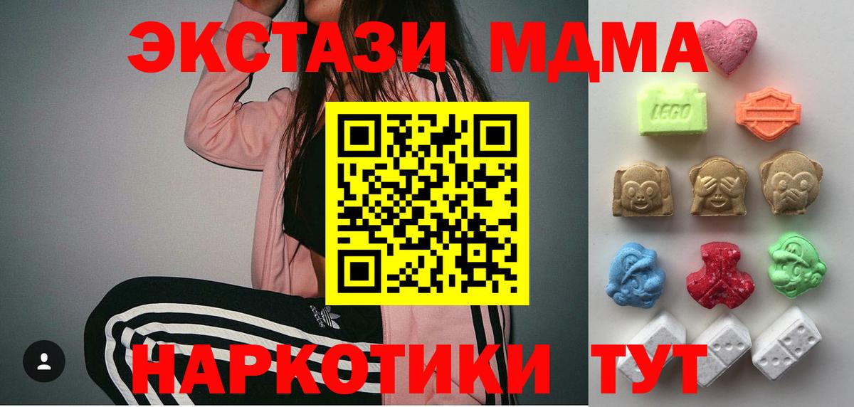 Экстази MDMA Москва