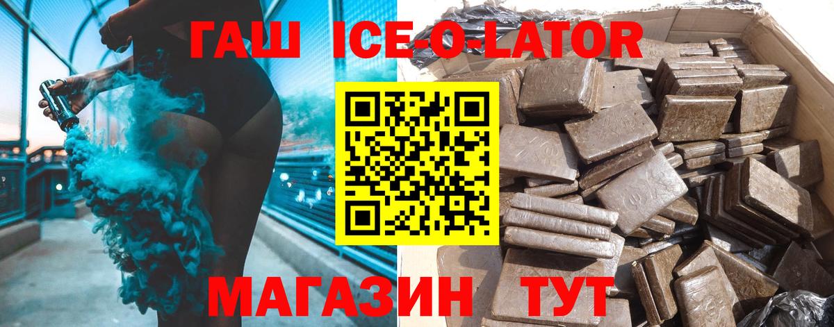 Гашиш Ice-O-Lator Москва