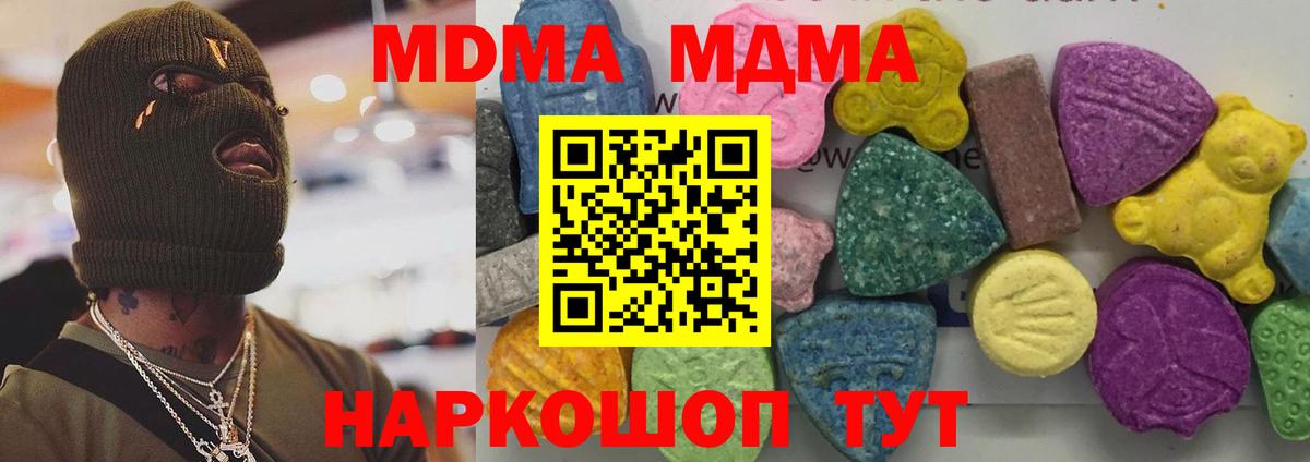МДМА кристаллы  Вход с VPN  MDMA кристаллы  Москва 