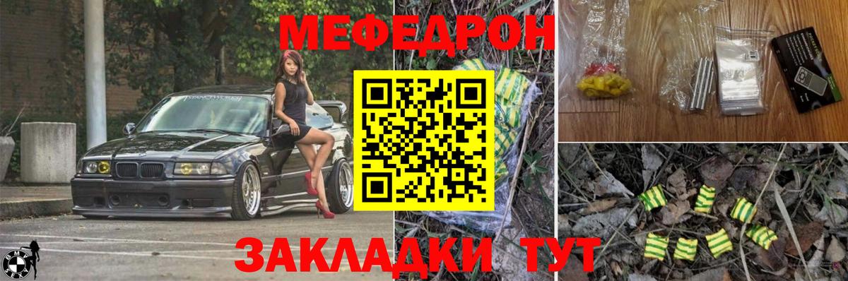 МЯУ-МЯУ mephedrone  Меф кристаллы  Москва  МЕФ  Вход с VPN 