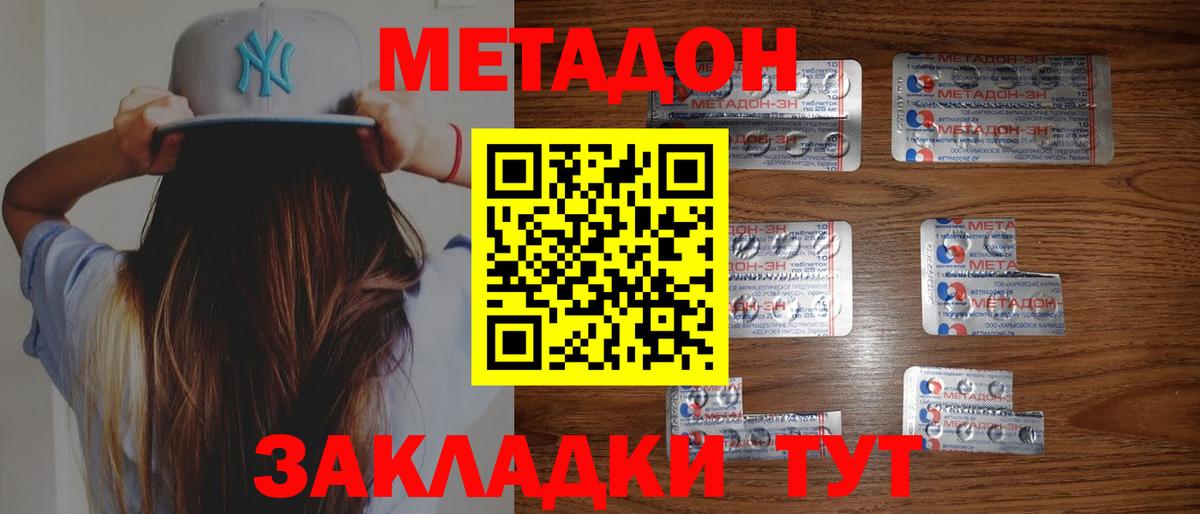 Москва  МЕТАДОН мёд  Вход с VPN  Метадон мёд 
